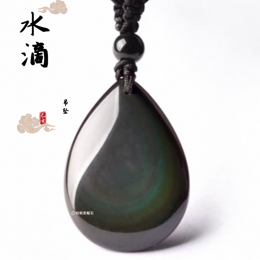 天然黑曜石吊坠正品彩虹眼黑耀石水滴形黑色饰品挂坠挂件项链男女