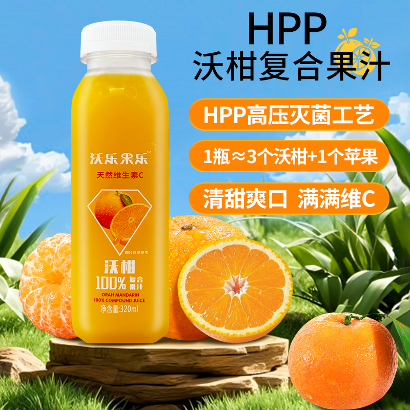 HPP沃柑汁复合果汁武鸣沃柑冷压榨果汁【6瓶装】饮料hpp果汁