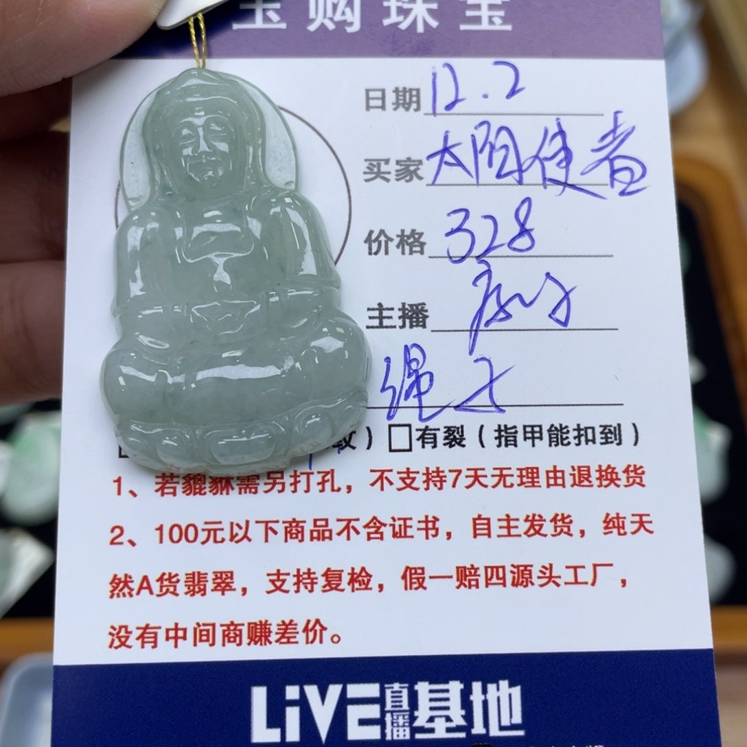 颈饰未镶嵌翡翠太**者观音