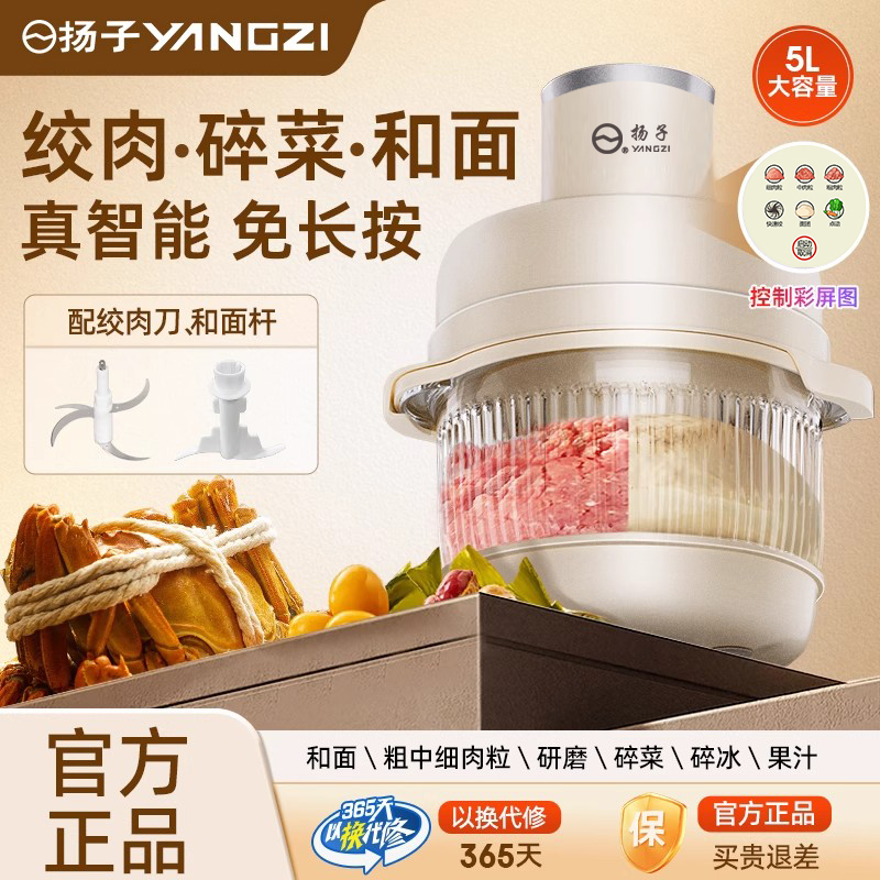 YANGZI/扬子绞肉机5L大容量多功能料理机全自动和面机揉面碎肉机