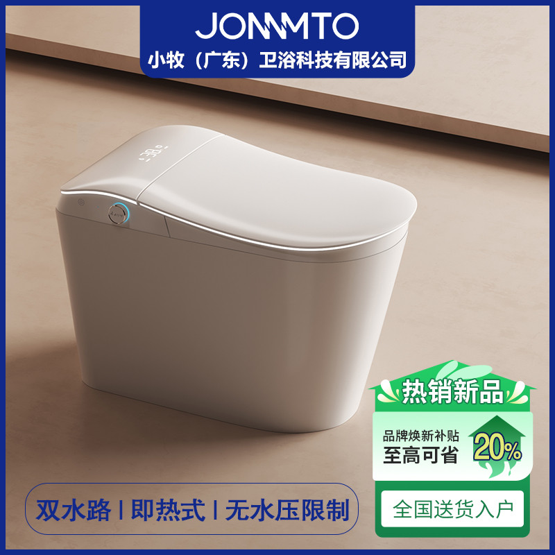 JONNMTO小牧（广东）卫浴科技有限公司人体工程学轻智能马桶全功能