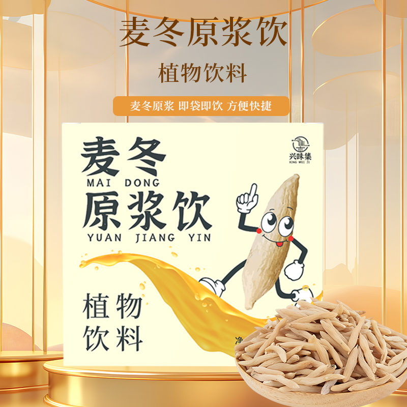 鲜麦冬原浆无蔗糖正品产地四川绵阳麦冬萃取原浆一盒10支
