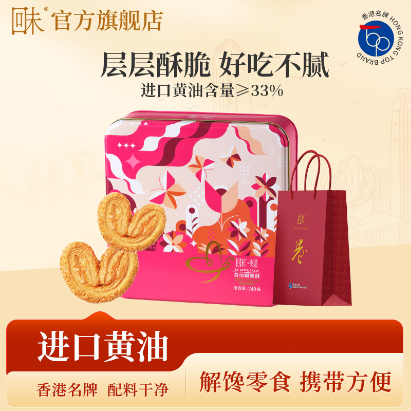 回未黄油蝴蝶酥千层酥饼干追剧休闲零食糕点小吃240g礼盒礼袋装