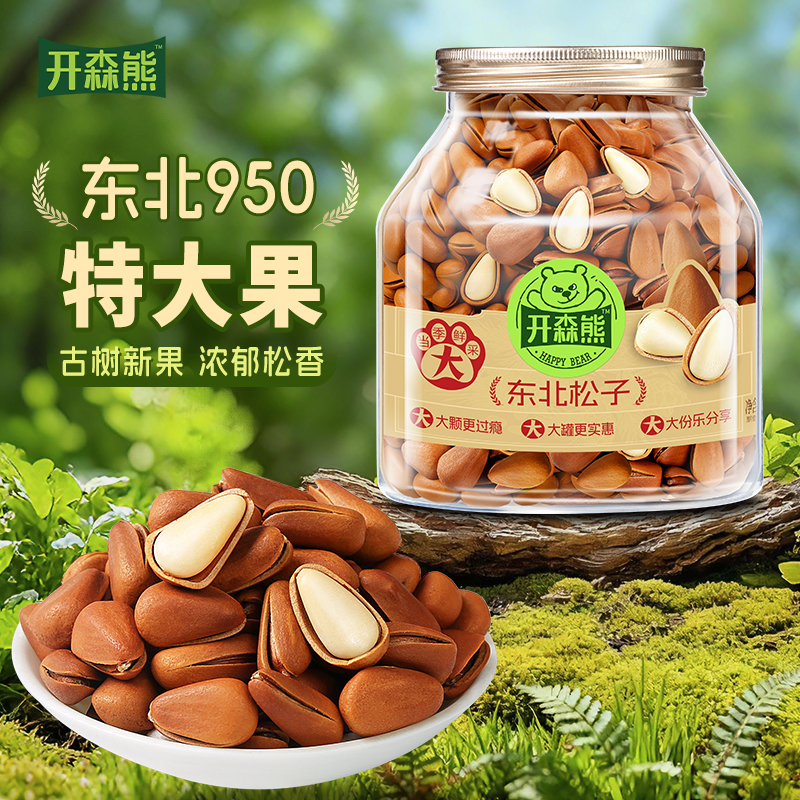 开森熊东北松子950特大颗粒新货手剥开口松子新鲜原味香脆解馋