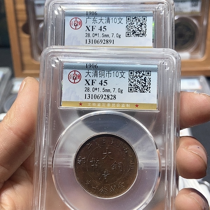 铜r*o董董精选十文龙版两枚2891.2828