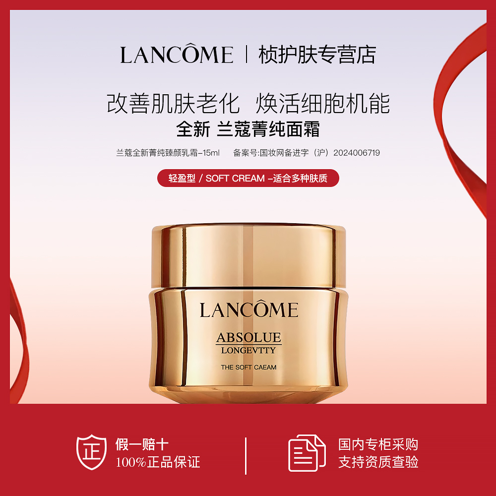 【专柜正品】兰蔻全新菁纯臻颜乳霜轻盈型15ml 新版 玻色因紧致修护