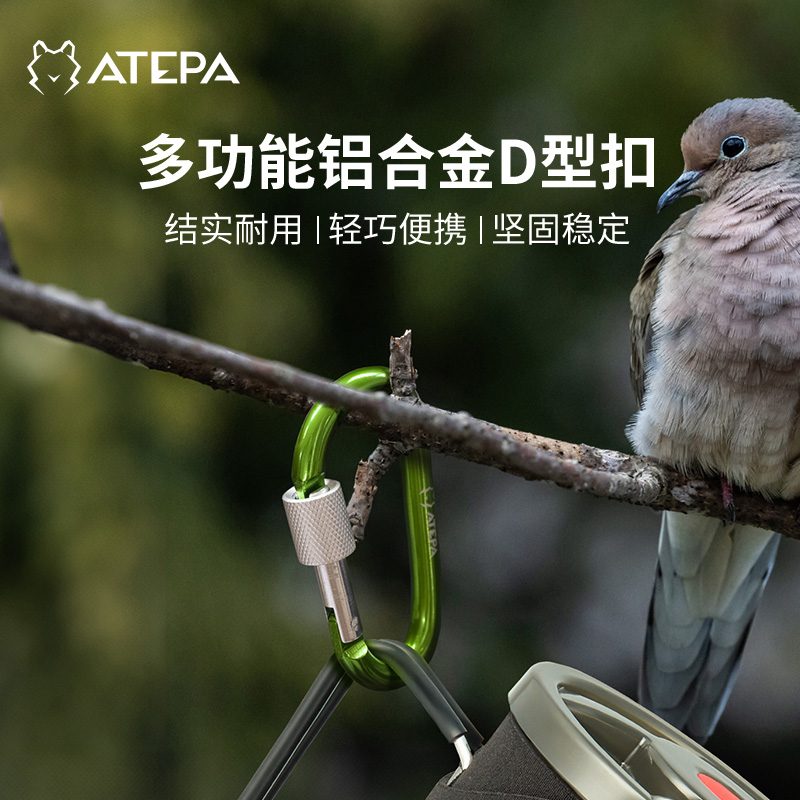 【ATPEA多功能铝合金登山扣】户外多功能登山钥匙扣D型挂钩背包快挂