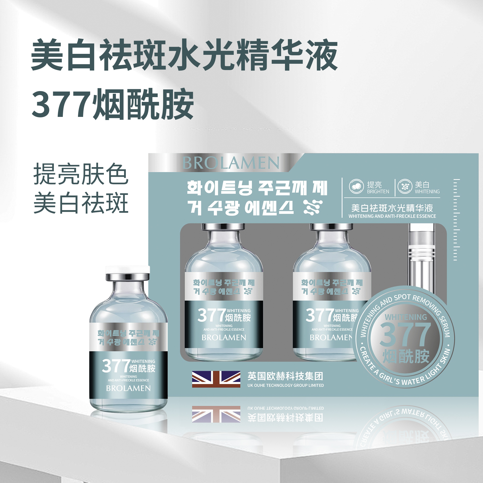 【韩国院线专供-美白祛斑针】美白祛斑水光精液