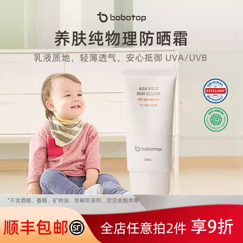 bobotop[618专属]博塔儿童纯物理宝宝婴儿防晒乳防晒霜SPF40