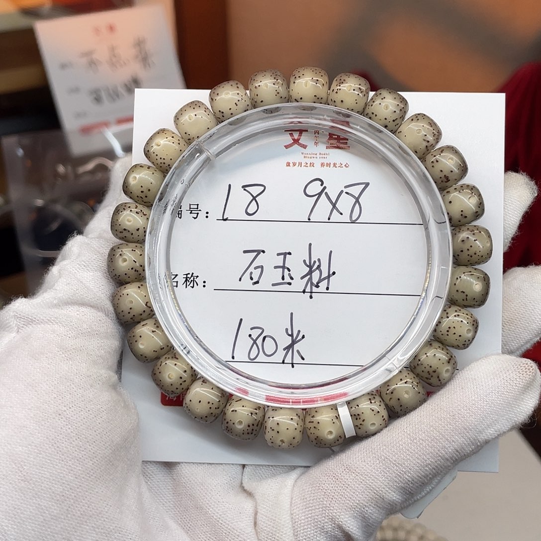 吊坠星月菩提9/8原生态石玉料18