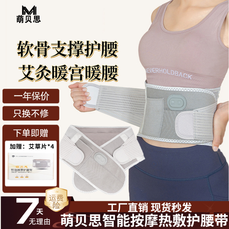 萌贝思按摩护腰带艾草热敷腰部按摩器新款智能多功能腰椎按摩仪