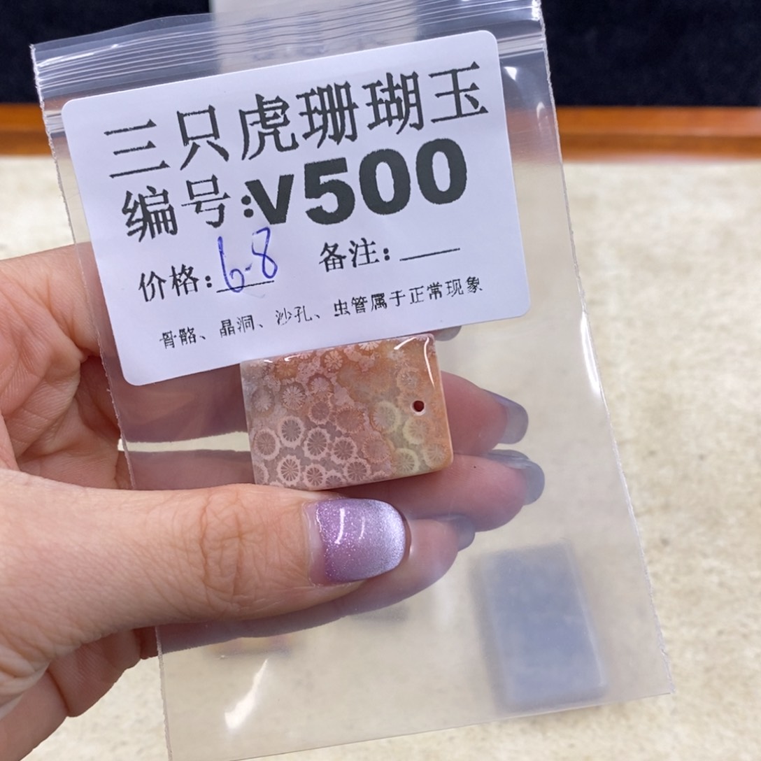 硅化珊瑚（珊瑚玉）未镶嵌1小**?