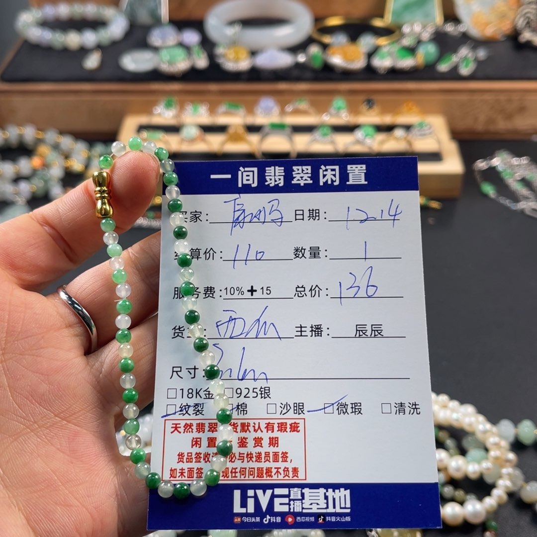康***妈翡翠未镶嵌手链买断不退换