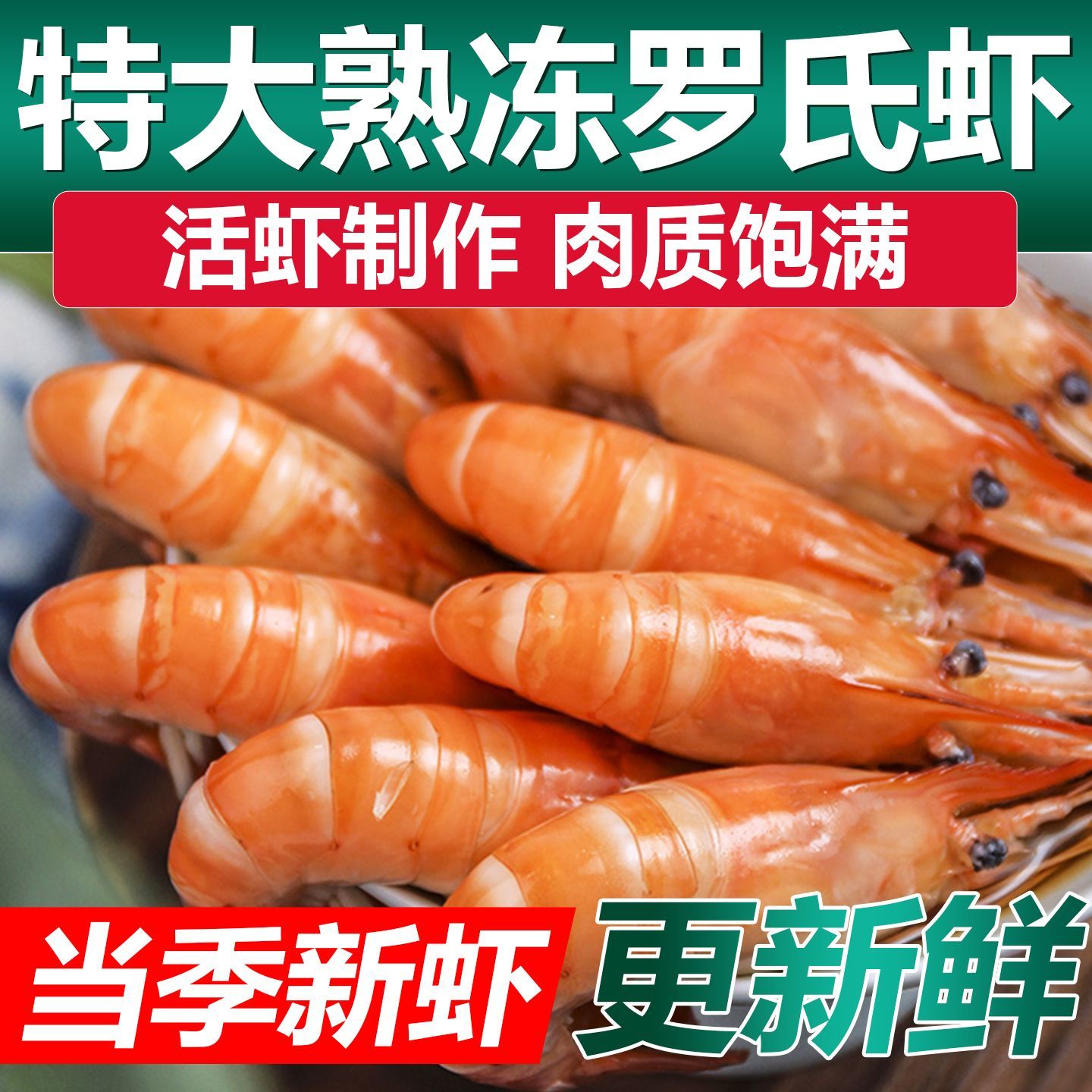精选大个头熟冻沼虾 罗氏虾 1盒1斤16-20头 到手3盒 顺丰冷链发货