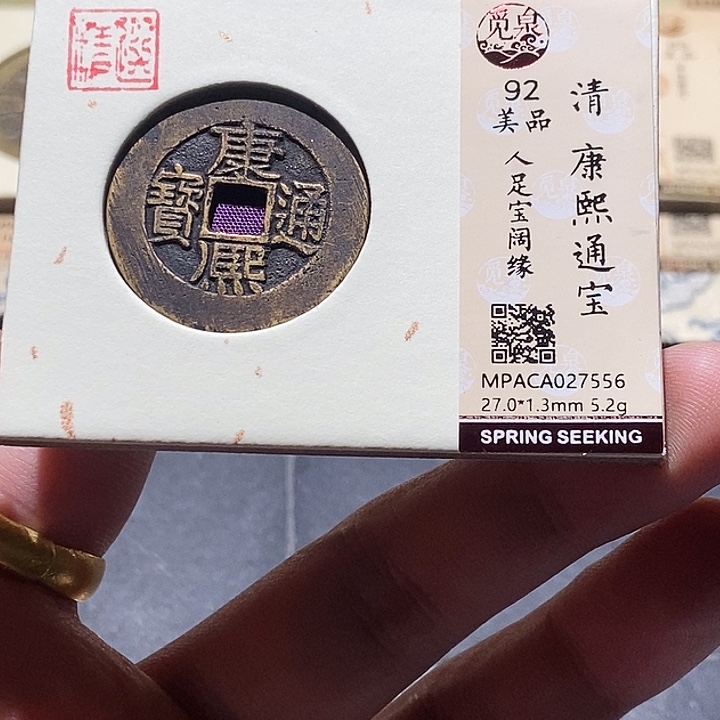 铜觅泉评级古币一枚 董心