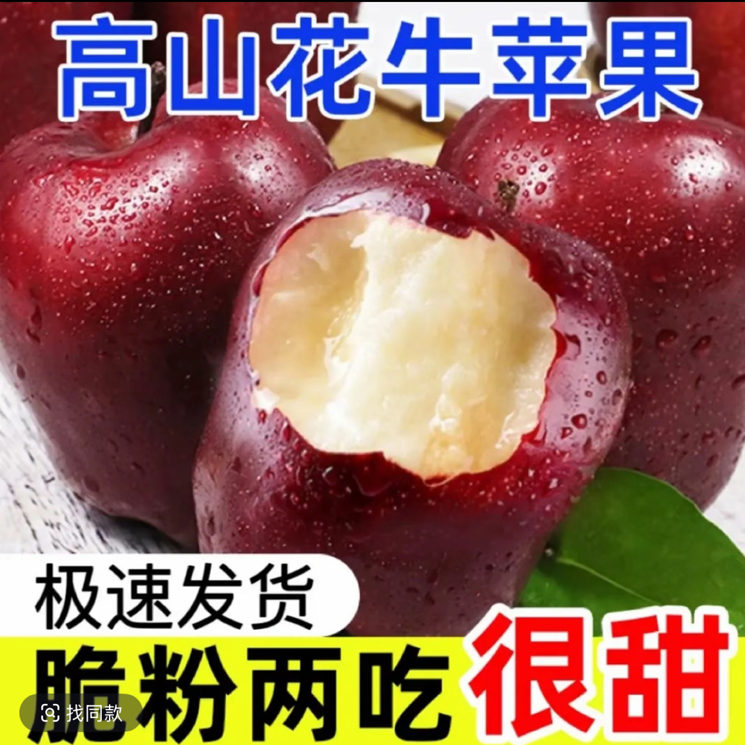 （脆）甘肃天水花牛苹果当季新鲜水果脆粉两吃