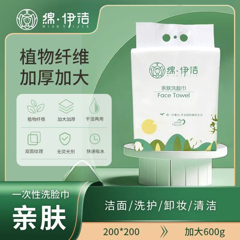 【小利优品】绵伊洁600克洁面巾洗脸巾