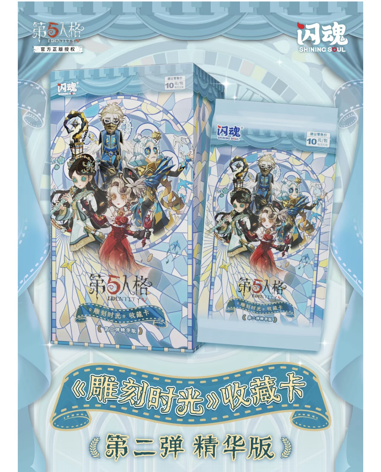 【许愿/强娶】闪魂第五人格第2弹10元正版授权卡牌盲盒默认代拆
