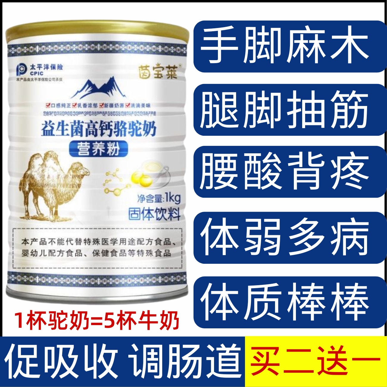 新疆正宗骆驼奶粉中老年益生菌多维高钙蛋白质粉无蔗糖厂家直销
