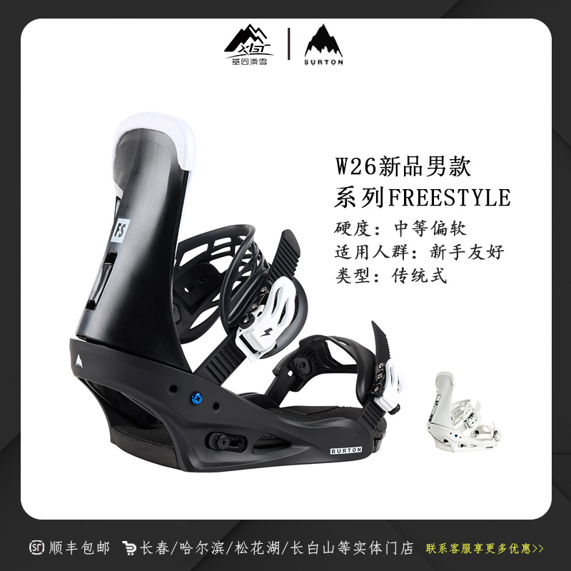BURTON伯顿2526雪季FREESTYLE男士Re:Flex固定器初级105441