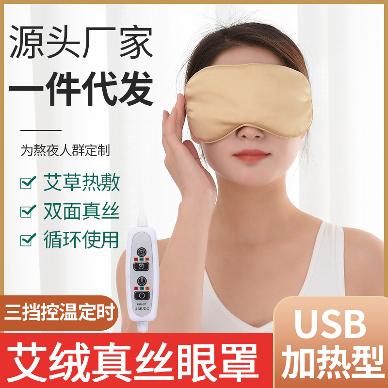 电加热艾绒艾灸热敷眼罩男女遮光不压眼睡眠专用艾草保健护眼