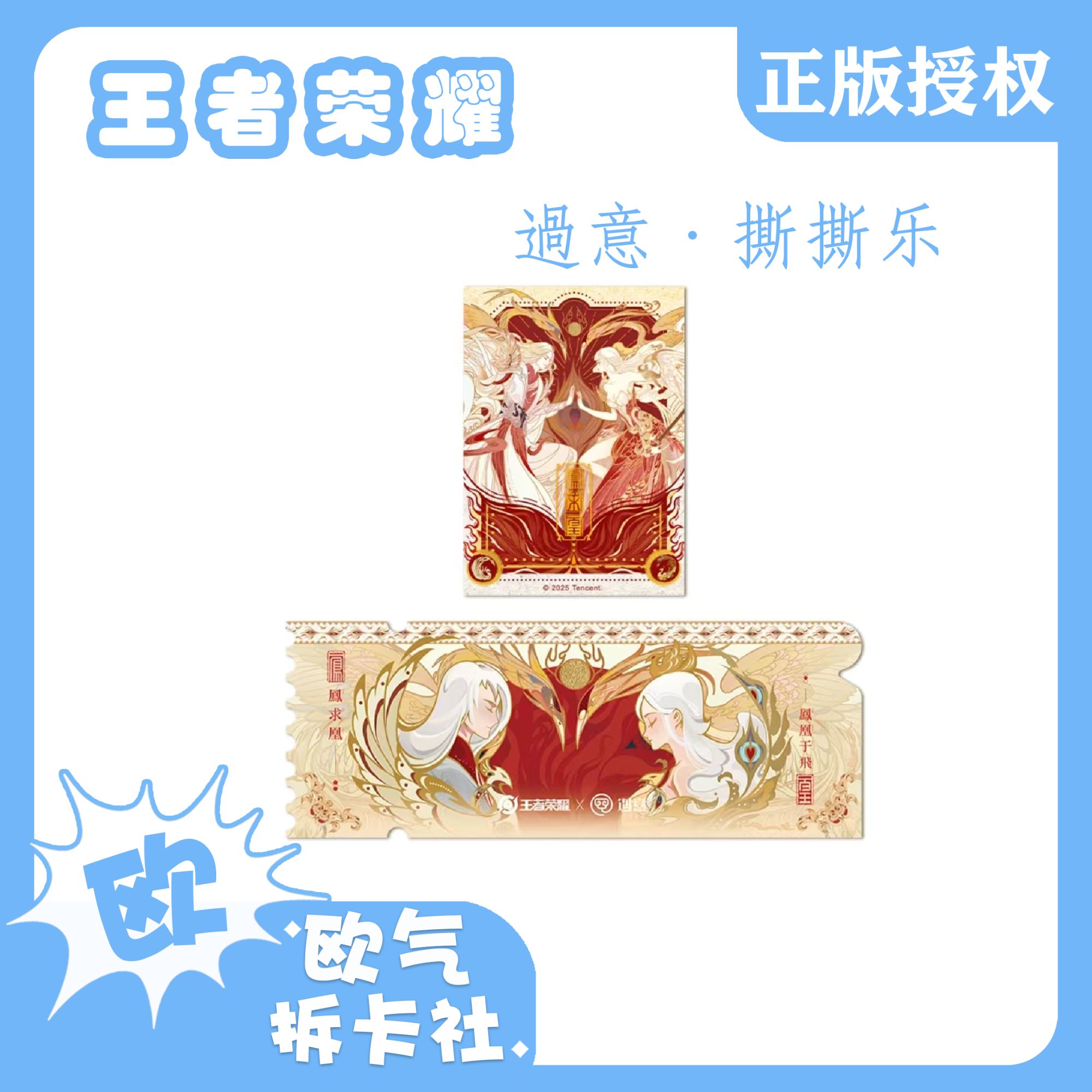 【抓亮摸鱼】王者荣耀遇意初见篇撕撕乐拍立得（代拆）