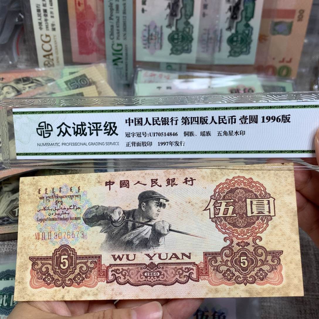 第三套炼钢旧票一张573