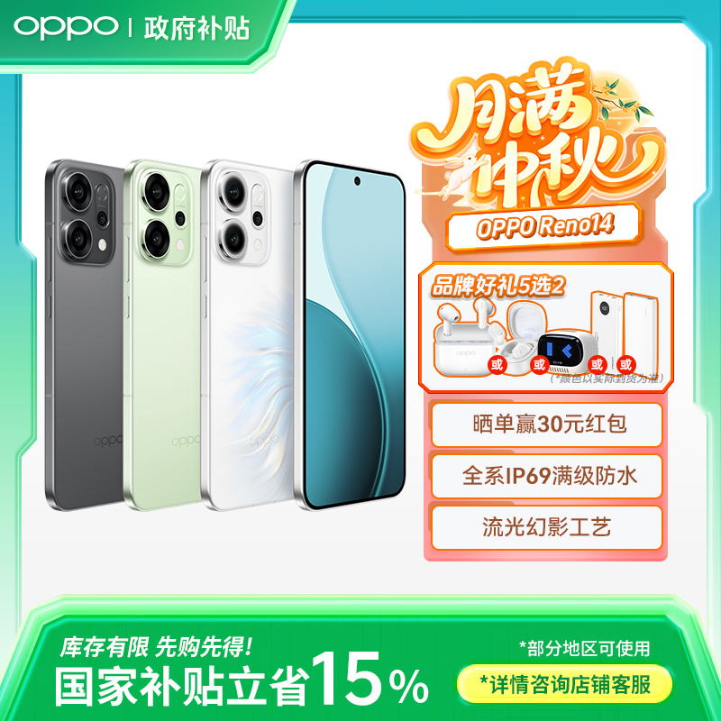 【政府补贴】OPPO Reno14 超美小直屏 新品5G手机