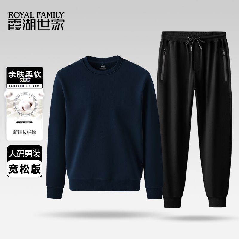霞湖世家【大码休闲套装】胖子秋冬宽松男装男士纯棉圆领卫衣卫裤男