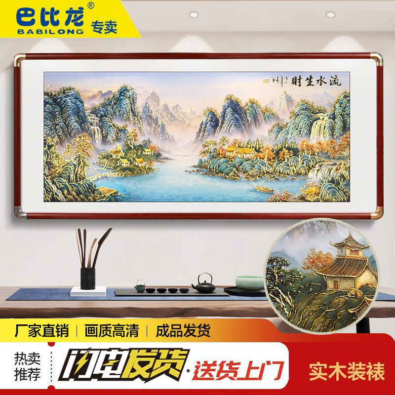 浮雕描金流水生财山水画客厅挂画沙发背景墙装饰画办公室茶室壁画