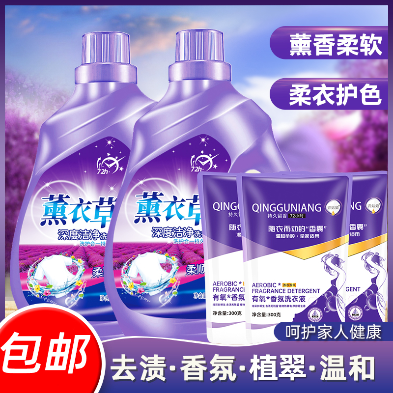 薰衣草洗衣液整箱批发薰衣草香气香味持久留香深层洁净厂家批发