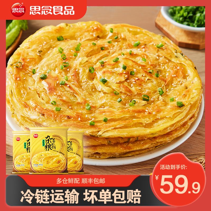 葱香味杂粮手抓饼健康早餐全家分享香酥煎饼冷冻饼皮
