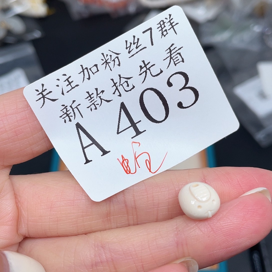 和田玉珠宝半成品未镶嵌A403