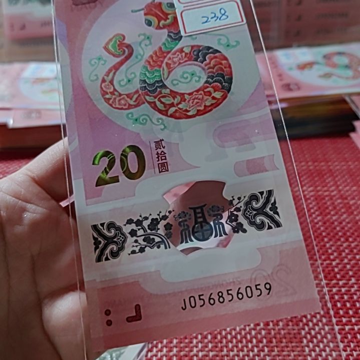 塑料小蛇钞金马王56856059单张