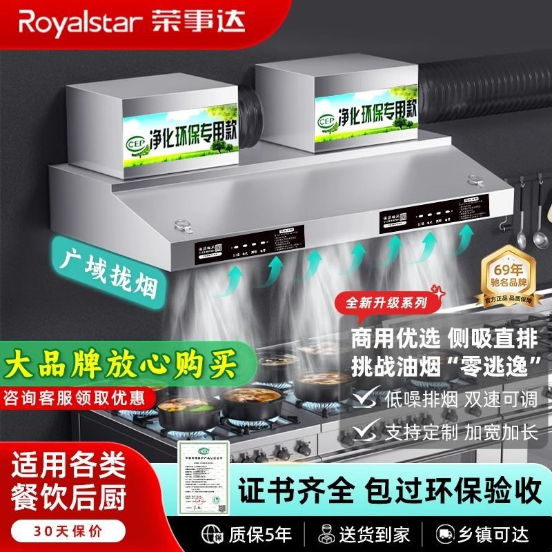 Royalstar/荣事达商用环保油烟净化一体机不锈钢大吸力商用油烟机