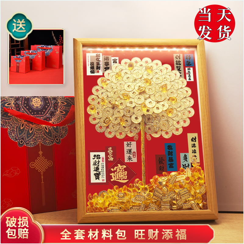 硬币相框发财树diy摇钱树摆件高档家居饰品开业活动送礼乔迁礼物