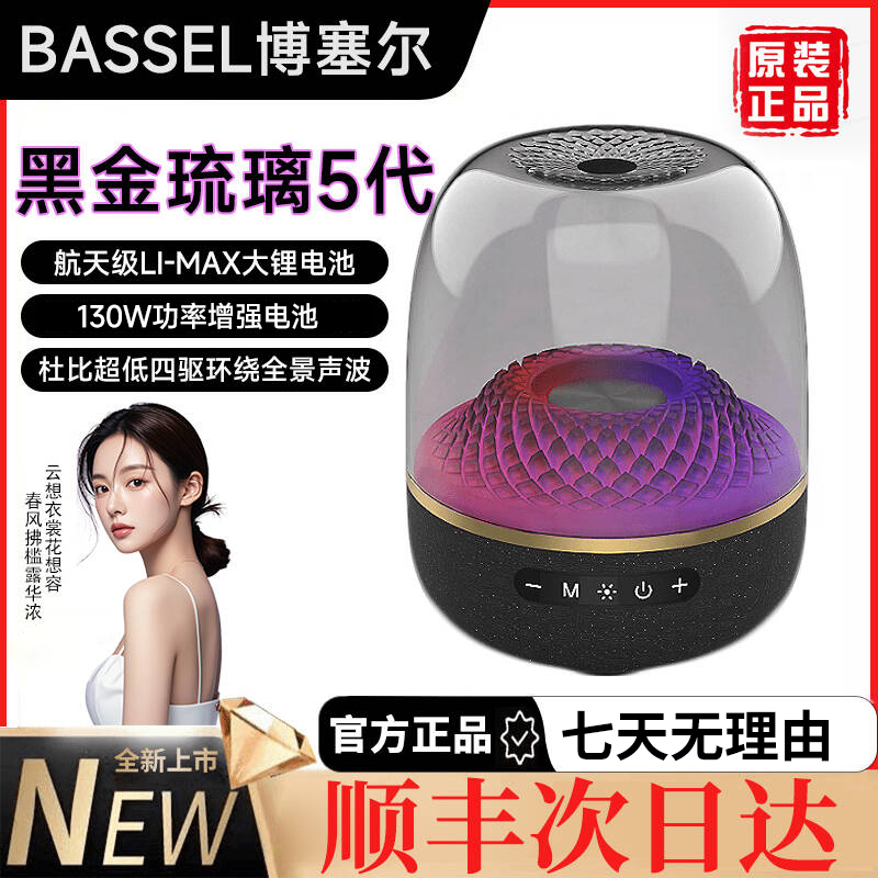 【新款L-98】哈曼同款琉璃音响环绕音效超重低音高音质立体声音响