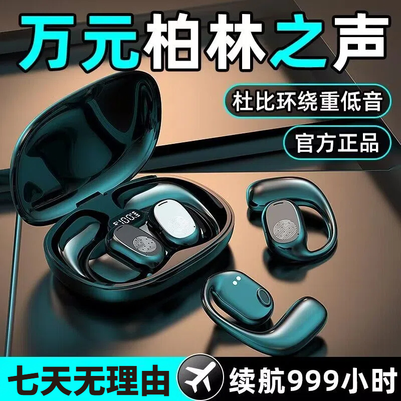 【柏林之声】2025新款降噪骨传导蓝牙耳机无线蓝牙超长续航久戴不痛