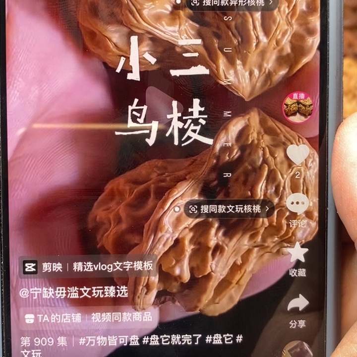 文玩核桃把件大*?核桃