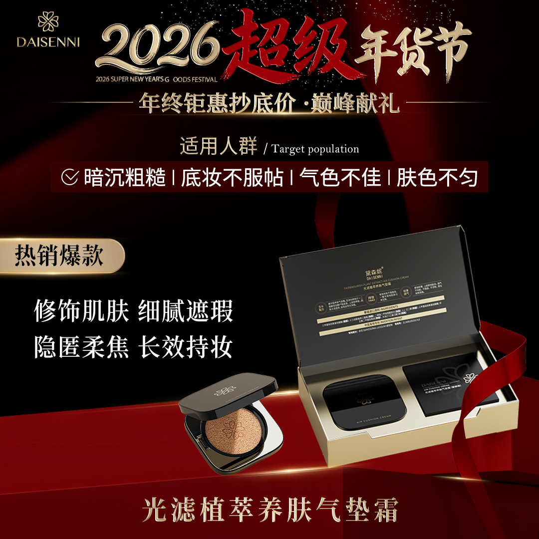 【遮瑕不卡粉】DSN/黛森妮光滤植萃养肤气垫霜透亮隐匿毛孔自然裸妆