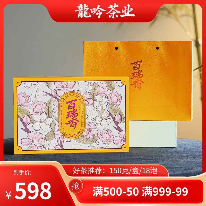【百瑞香•武夷岩茶】高端岩茶-150g*1盒18泡-精美礼盒配1礼袋