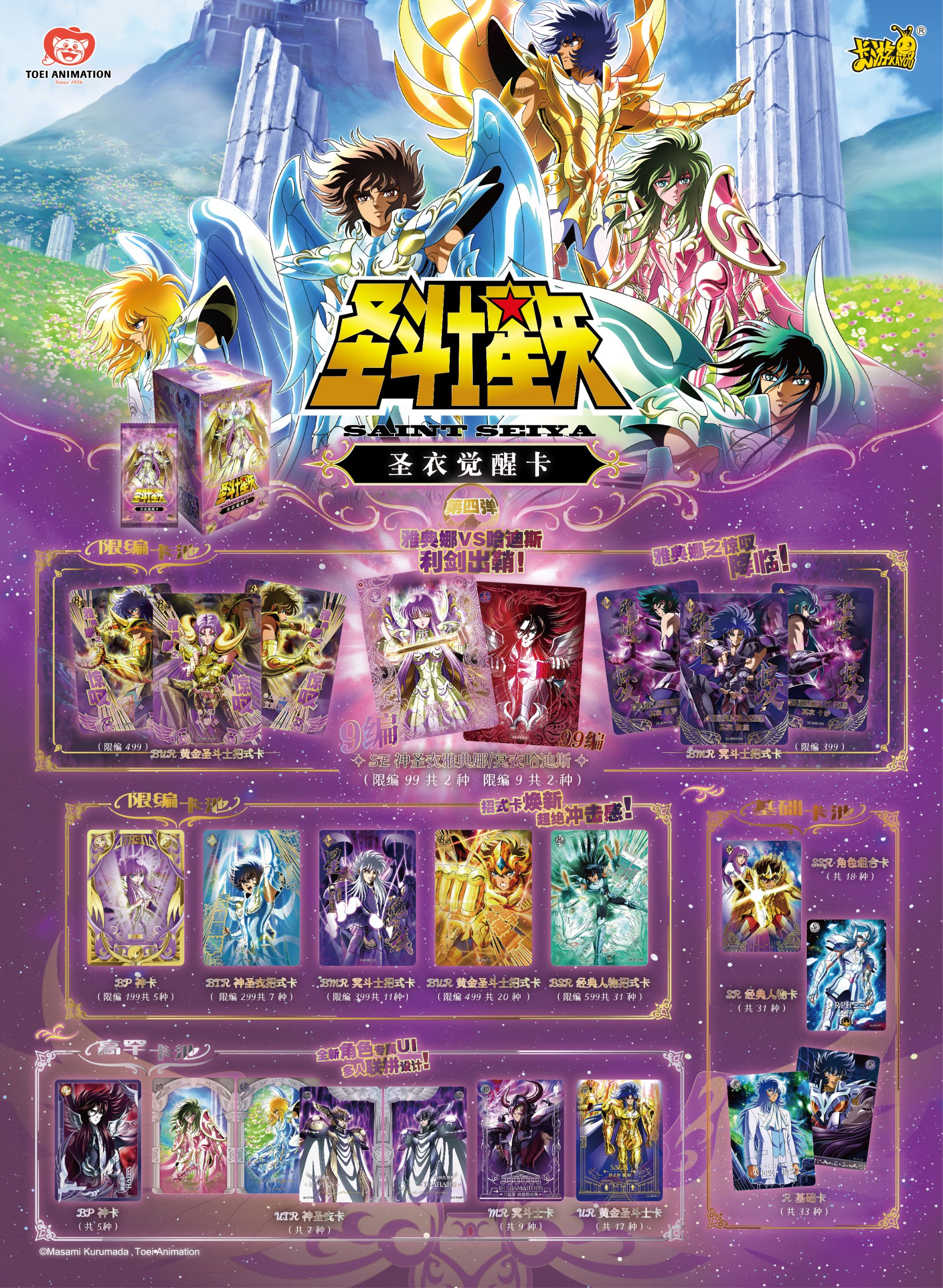 【圣斗士星矢】卡游圣斗士星矢圣衣觉醒卡第四弹盲盒代拆