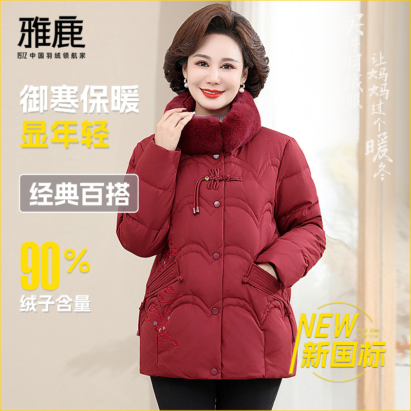 雅鹿 1972暖心妈妈装新款冬季90白鸭绒时尚老年人立领保暖羽绒服