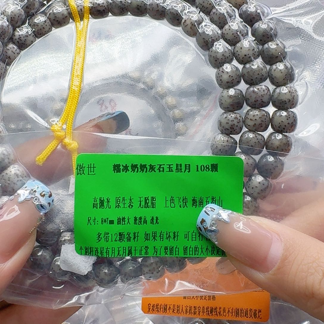 星月菩提手串309傲世奶奶灰星月菩提87-108