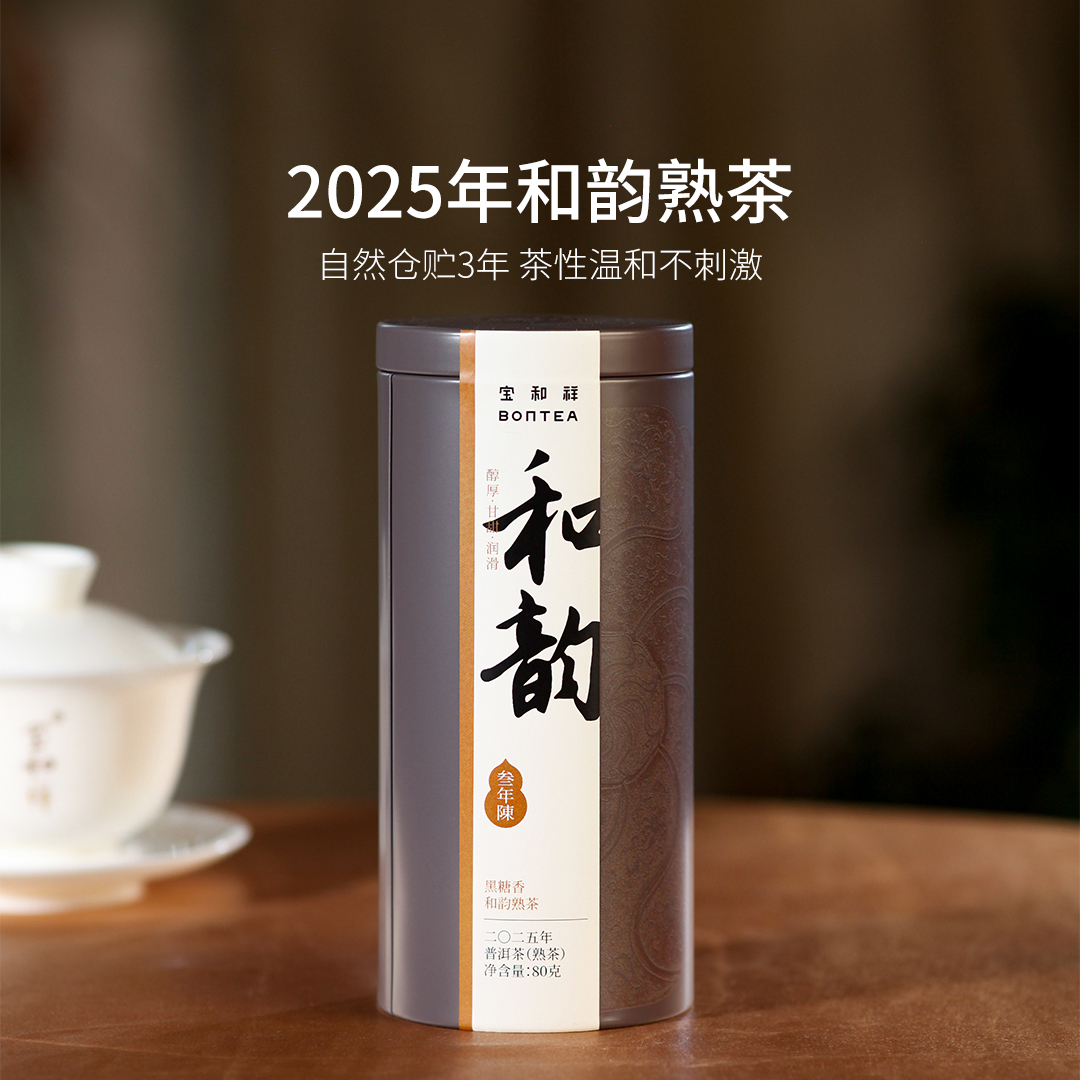 【福利品熟茶 2025和韵熟茶80g/罐】云南勐海大树春茶[无茶样]