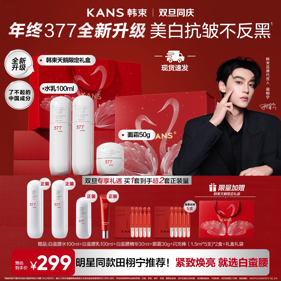 【代言人同款】韩束377白蛮腰美白抗皱淡斑紧致全套护肤套装商品图