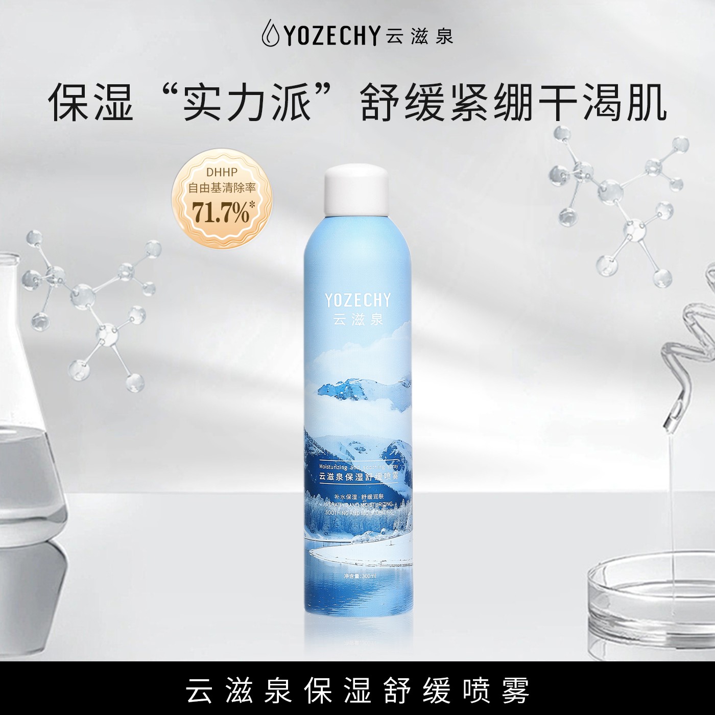 云滋泉 保湿舒缓喷雾 补水保湿抗皱舒缓精华喷雾 1