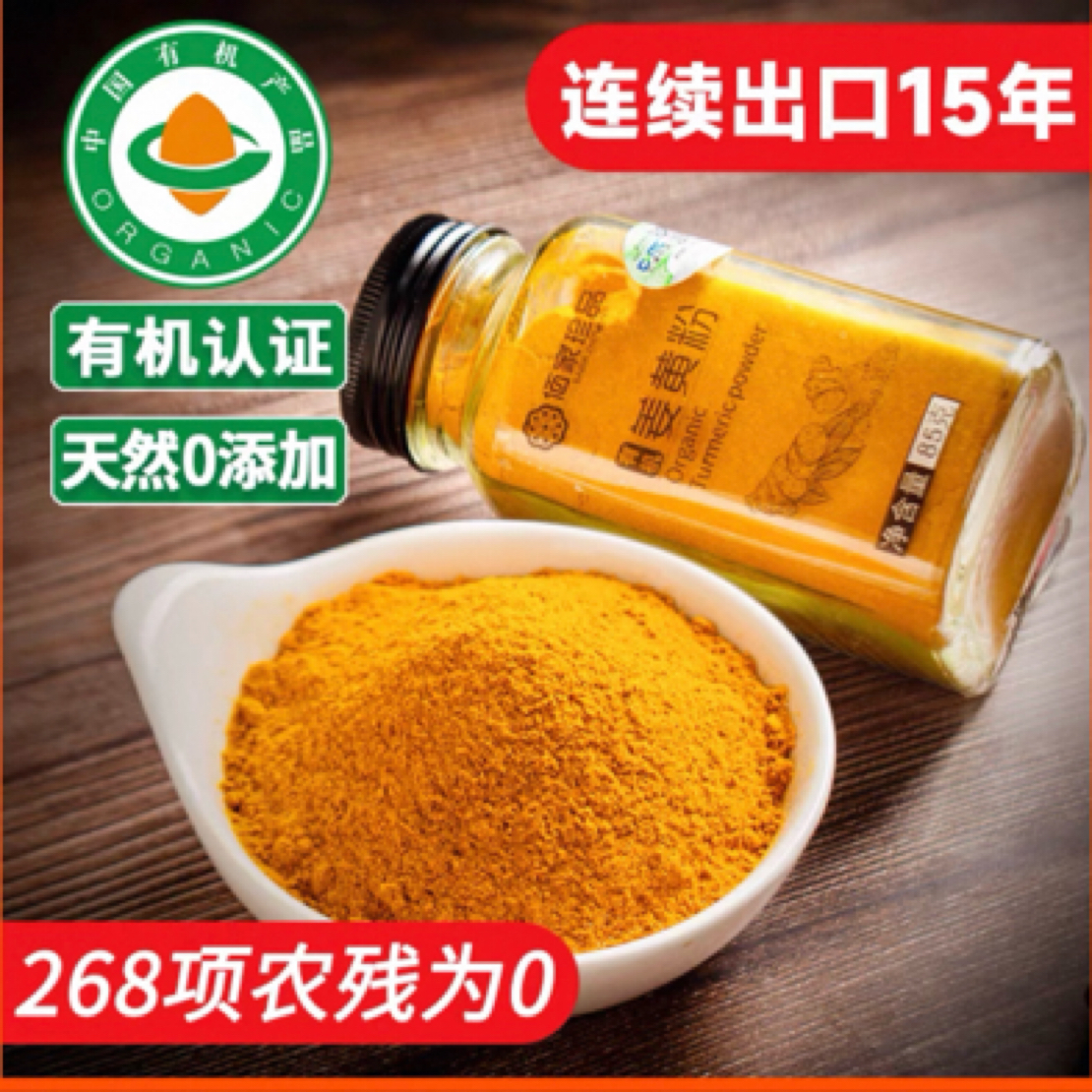 【农福同盛】云南有机姜黄粉天然纯黄姜粉冲饮调味料健身专用
