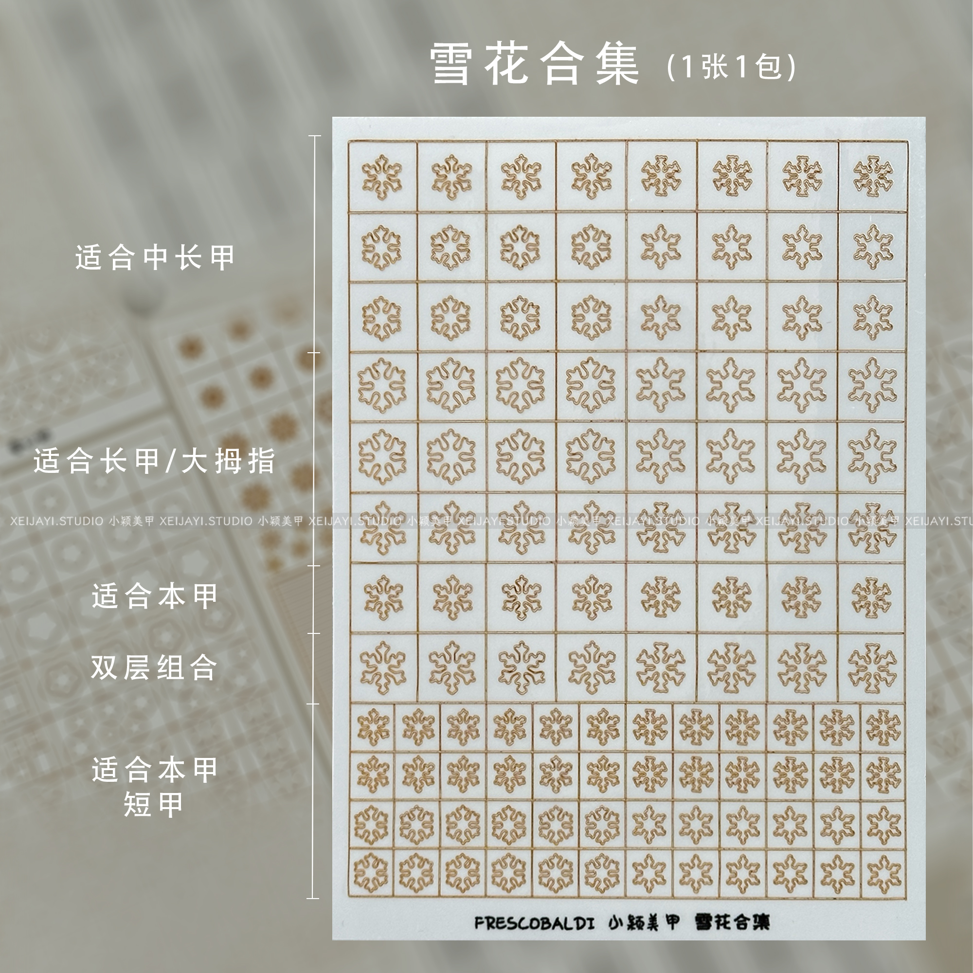 小颖美甲-1张 超大张雪花合集镂空贴纸美甲贴纸