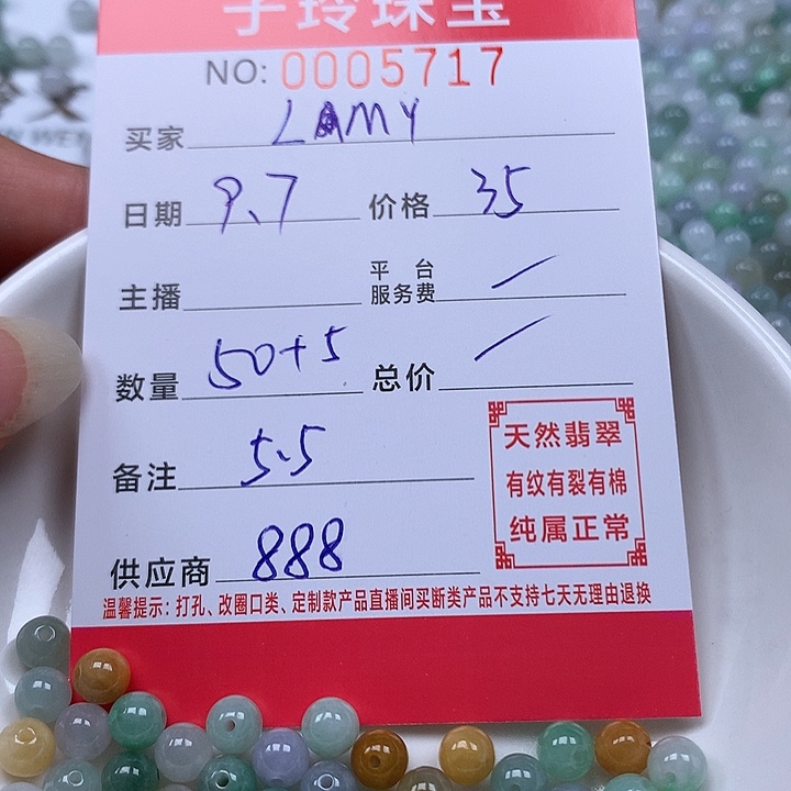 L***Y散珠翡翠珠子。     